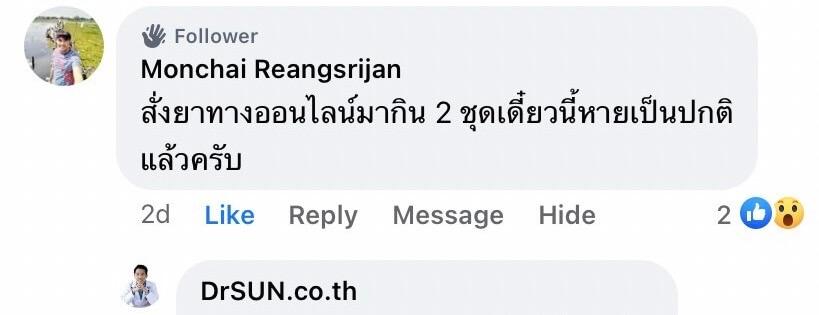 รีวิวคนไข้